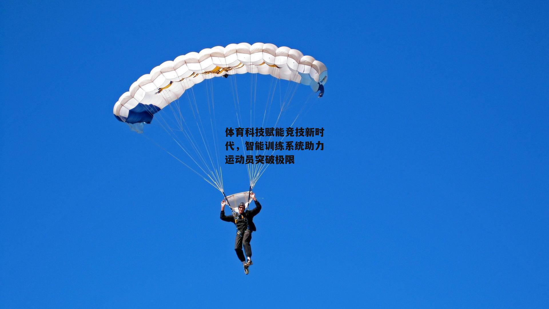 体育科技赋能竞技新时代<a href=
